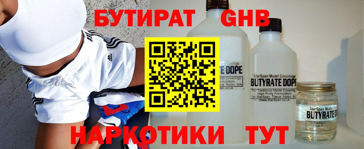 БУТИРАТ жидкий экстази  БУТИРАТ  Донской  Вход с VPN 
