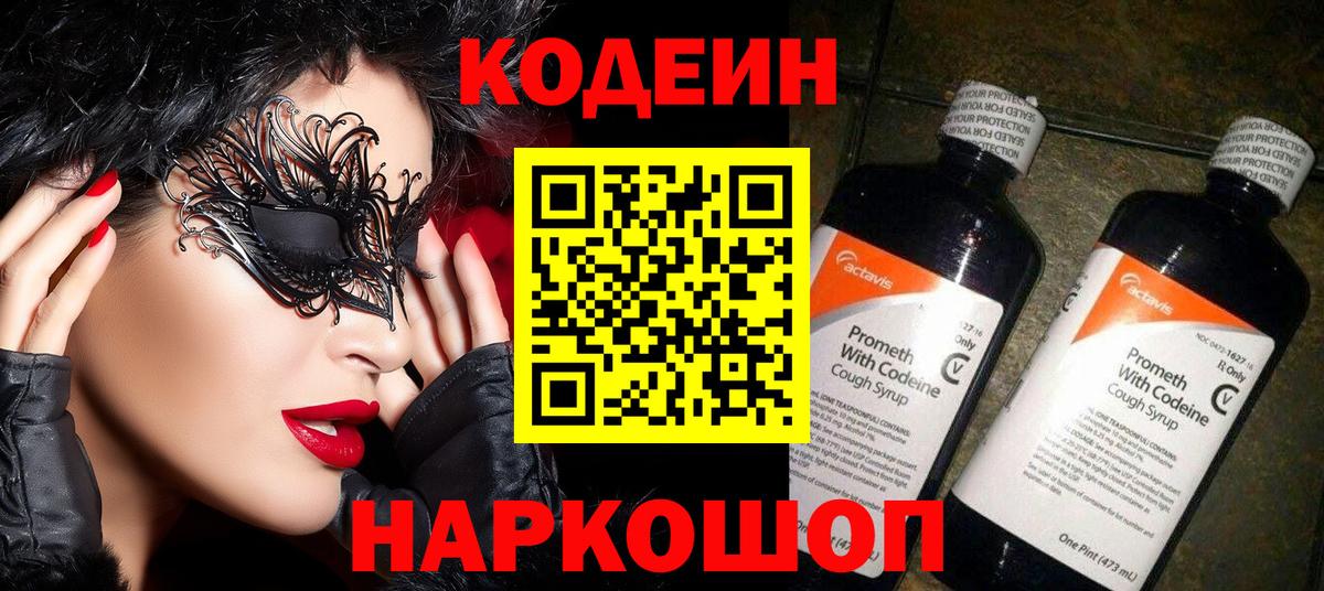 Кодеиновый сироп Lean Purple Drank Донской