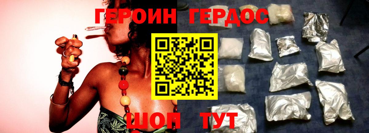 Героин хмурый Донской